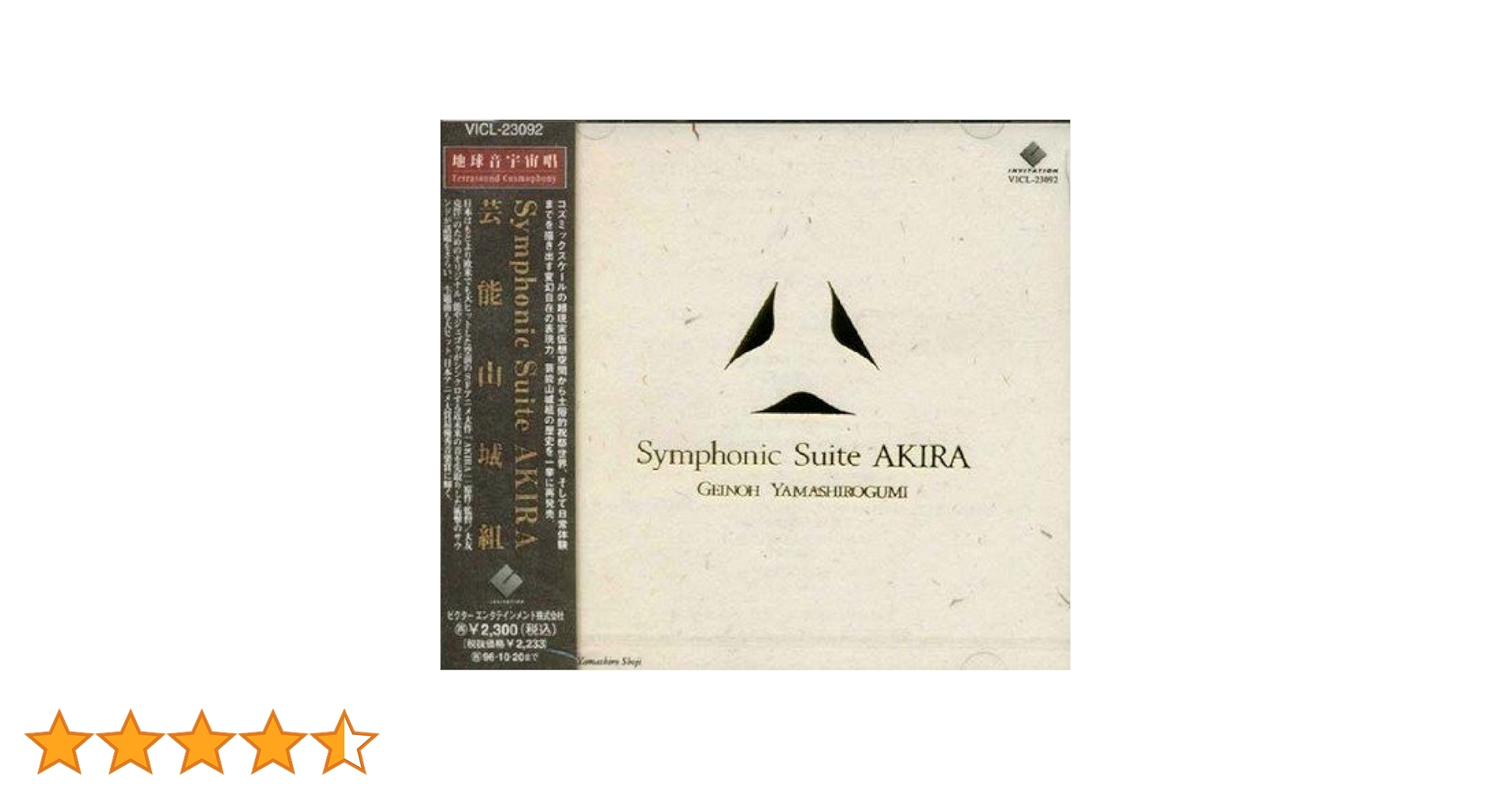 Amazon.co.jp: Symphonic Suite AKIRA: ミュージック